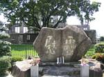 Memorial rock at Hiroshima A-Bomb Dome